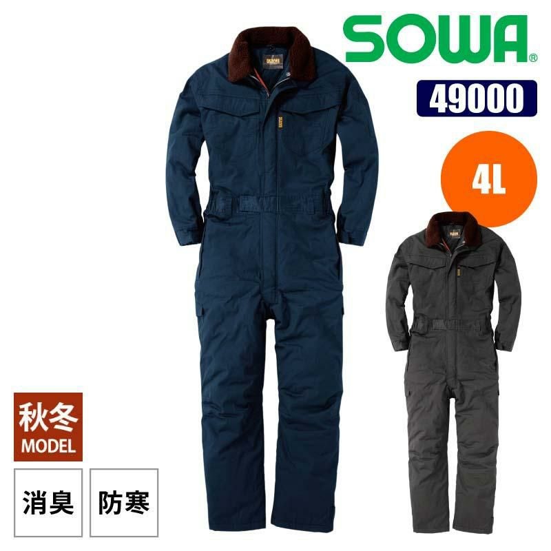 防寒つなぎ[桑和/49000]（4L）｜作業服・作業着の通販なら【公式