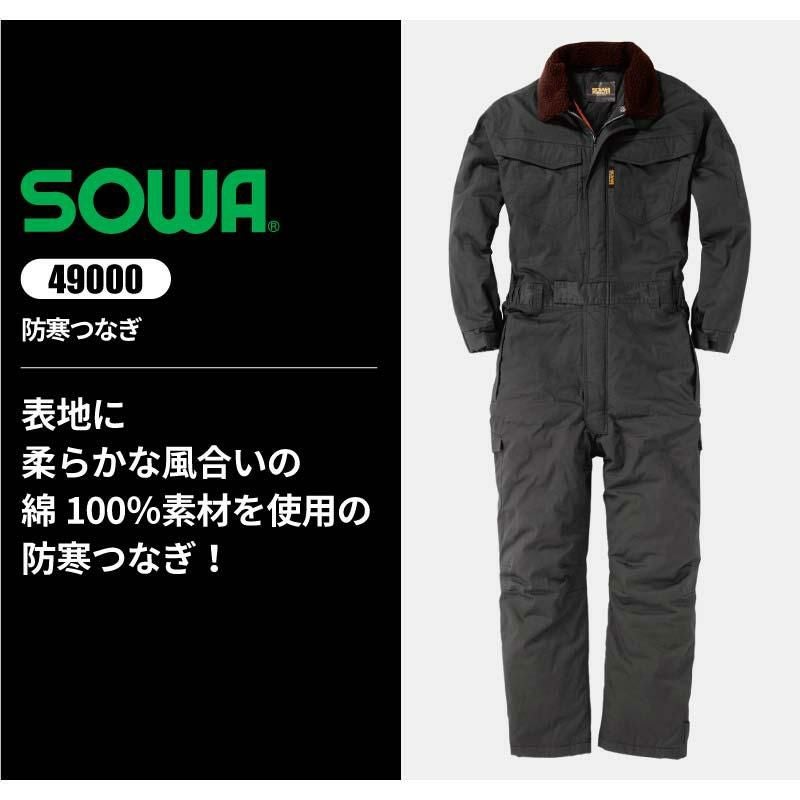 防寒つなぎ[桑和/49000]（4L）｜作業服・作業着の通販なら【公式