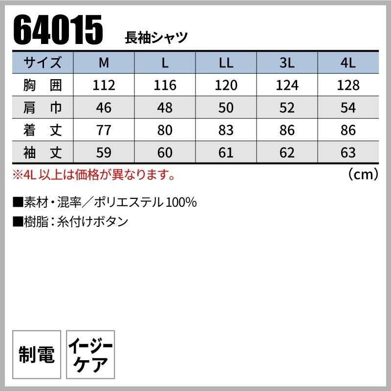 長袖シャツ 本格派[桑和/64015]（M-3L）