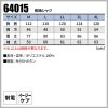 長袖シャツ 本格派[桑和/64015]（4L）