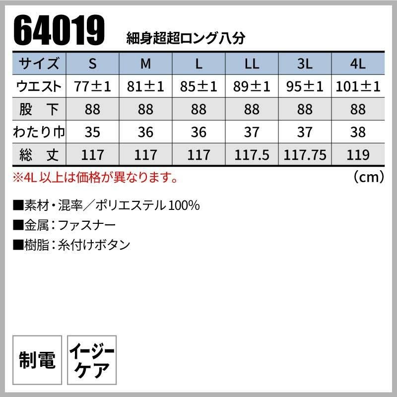 細身超超ロング八分 本格派[桑和/64019]（S-3L）