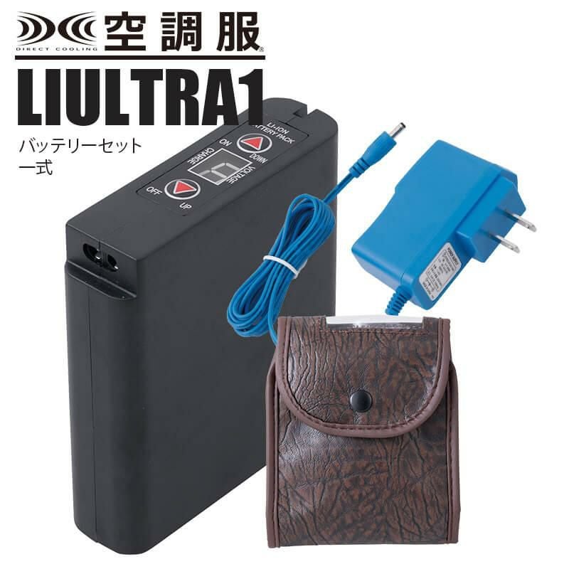 空調服 バッテリーセット[ジーベック/LIULTRA1] 2020 ｜作業服・作業着