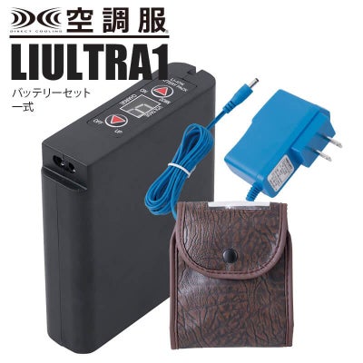 空調服 バッテリーセット[ジーベック/LIULTRA1] 2020 ｜作業服・作業着 