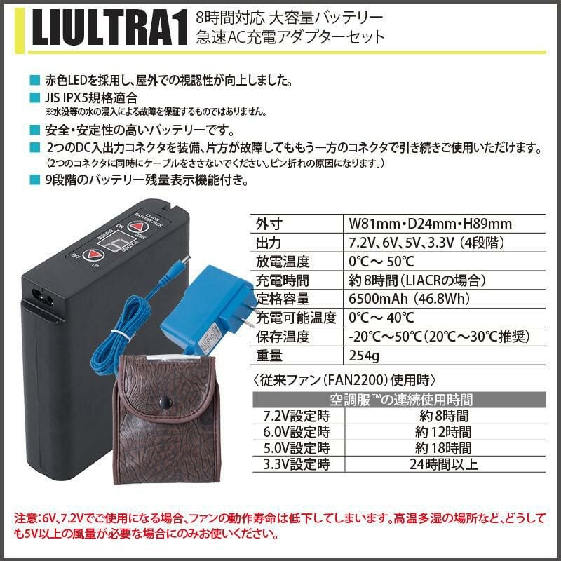 空調服 バッテリーセット[ジーベック/LIULTRA1] 2020 ｜作業服・作業着