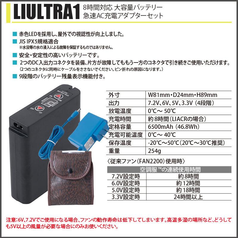 空調服 バッテリーセット[ジーベック/LIULTRA1] 2020 ｜作業服・作業着 