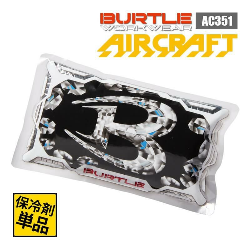 空調服 エアークラフト アイスパック(1個)[バートル/AC351]