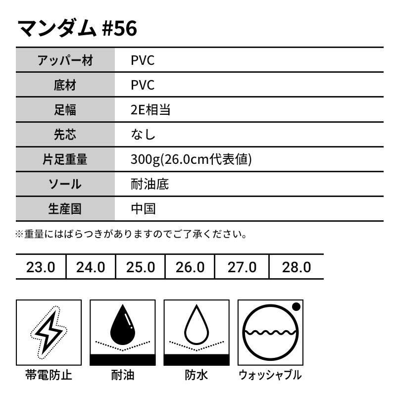 シューズ マンダム #56 [丸五]
