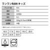 シューズ ランランRAIN キッズ [丸五]