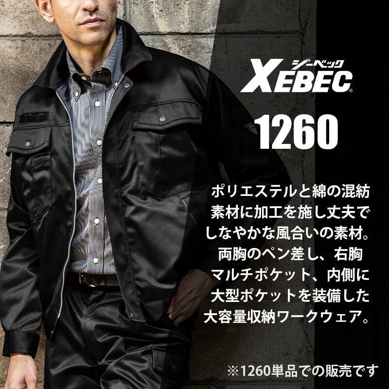 ブルゾン[ジーベック/1260] S-3L｜作業服・作業着の通販なら【公式