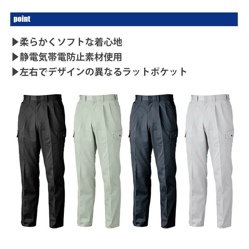 ラットズボン[ジーベック/1263]