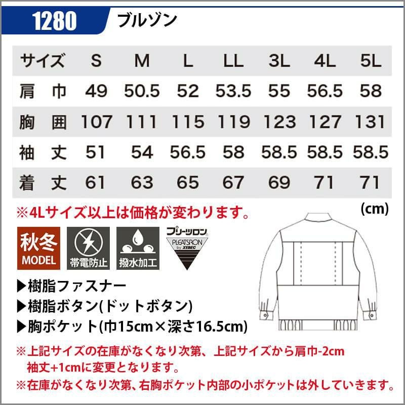 ブルゾン[ジーベック/1280]