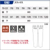 スラックス[ジーベック/1282]