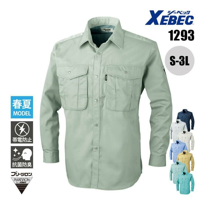 長袖シャツ[ジーベック/1293] 4L-5L｜作業服・作業着の通販なら【公式