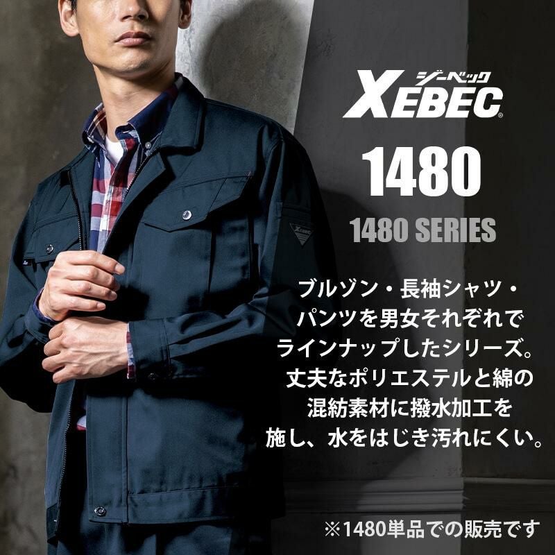 ブルゾン[ジーベック/1480]