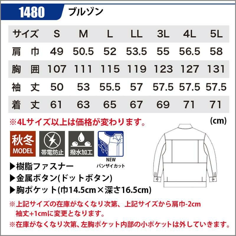 ブルゾン[ジーベック/1480]