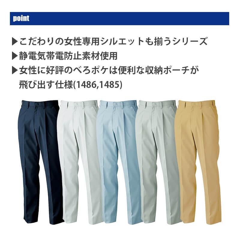 スラックス[ジーベック/1482]