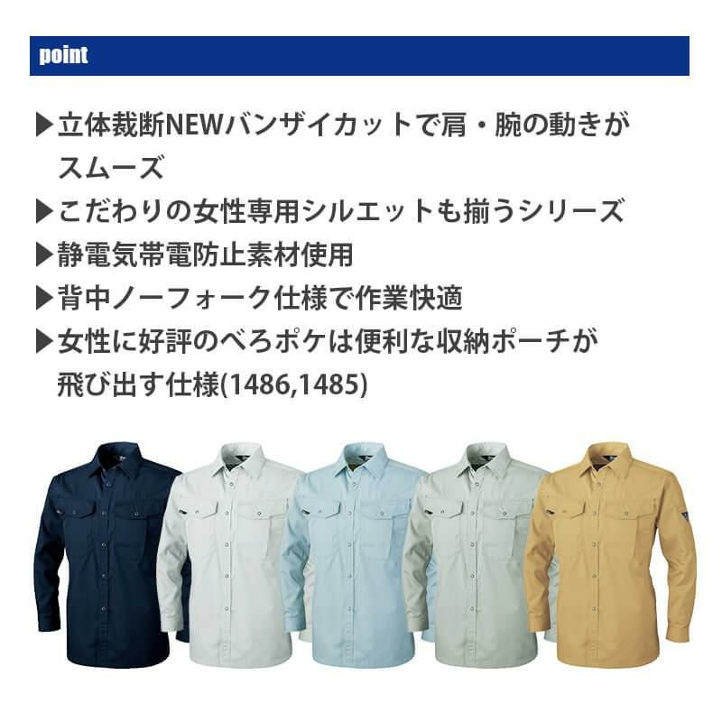 長袖シャツ[ジーベック/1493]