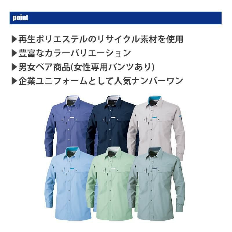 長袖シャツ[ジーベック/1553]