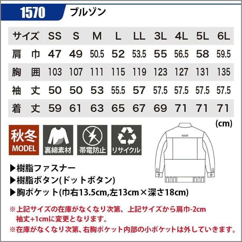 ブルゾン[ジーベック/1570]