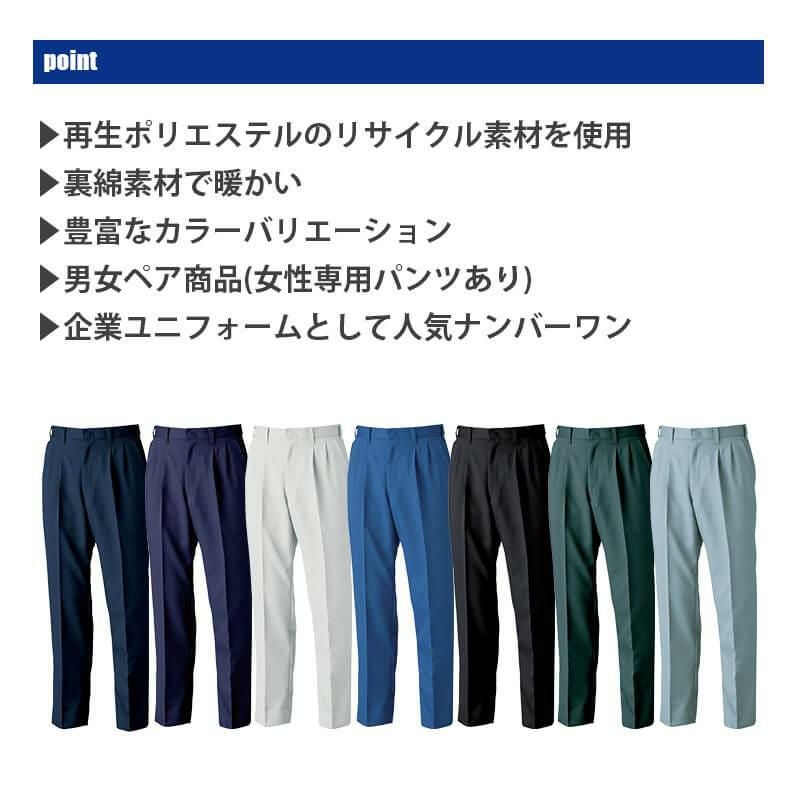 スラックス[ジーベック/1572]