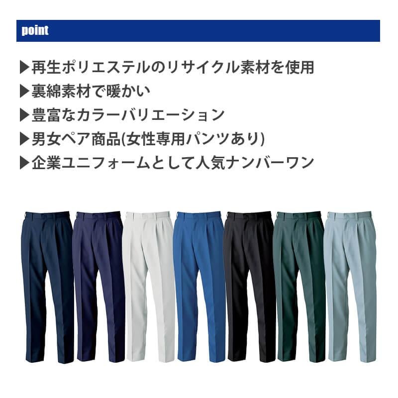 スラックス[ジーベック/1572]