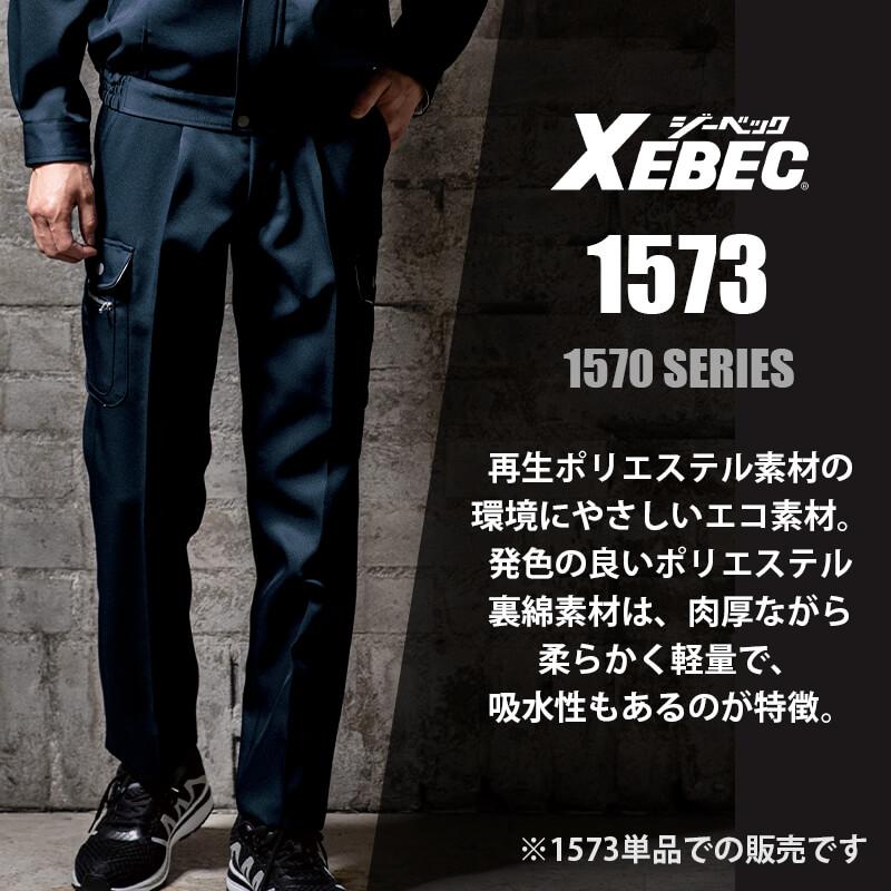 ラットズボン[ジーベック/1573]