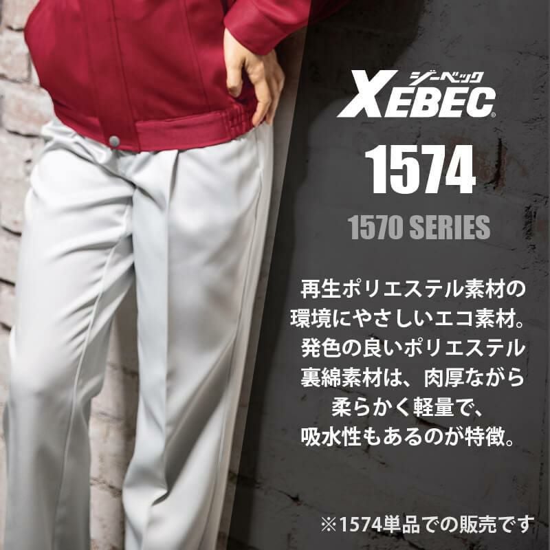 レディススラックス[ジーベック/1574]