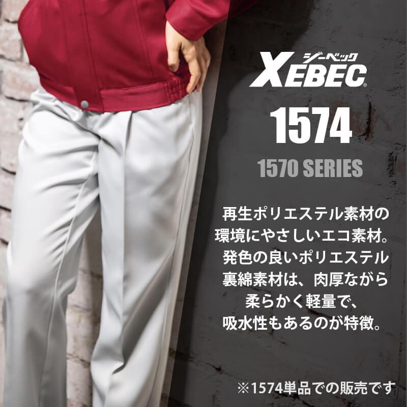 レディススラックス[ジーベック/1574]