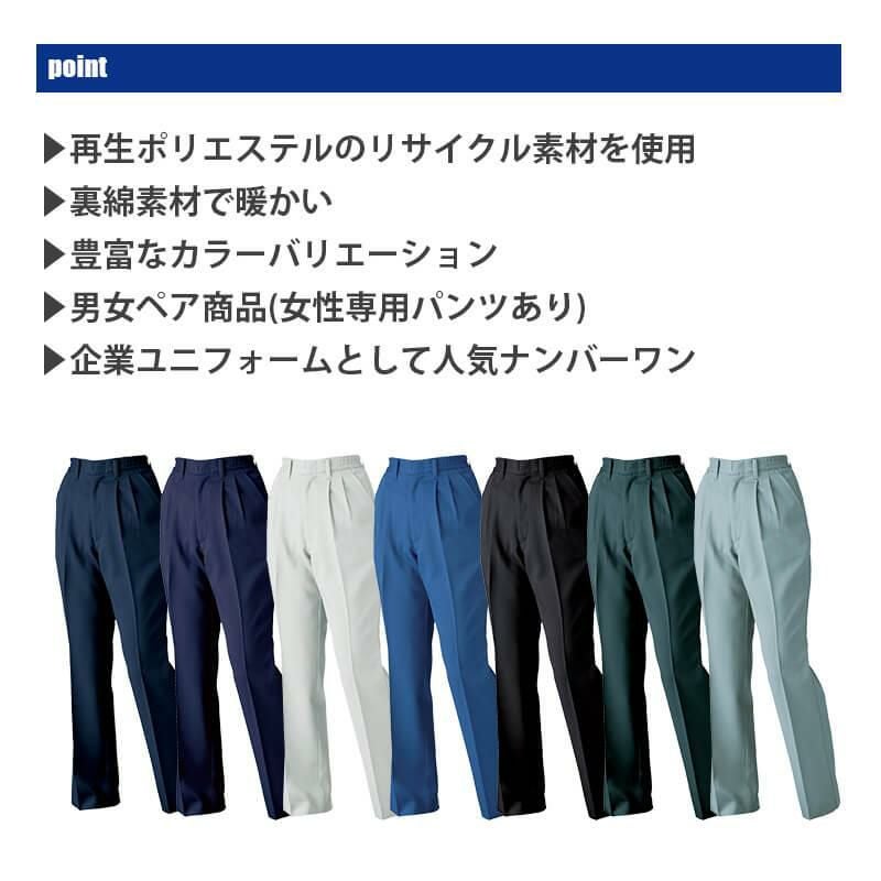 レディススラックス[ジーベック/1574]