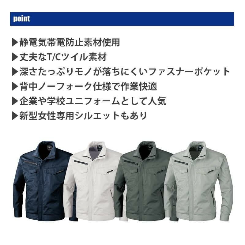 ブルゾン[ジーベック/1680]｜作業服・作業着の通販なら【公式】イワキ