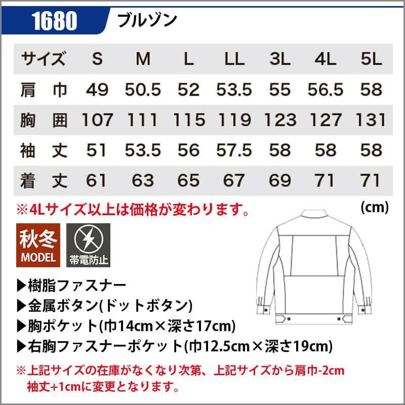 ブルゾン[ジーベック/1680]