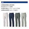 スラックス[ジーベック/1682]