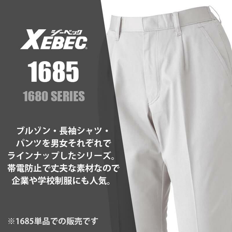 レディススラックス[ジーベック/1685]