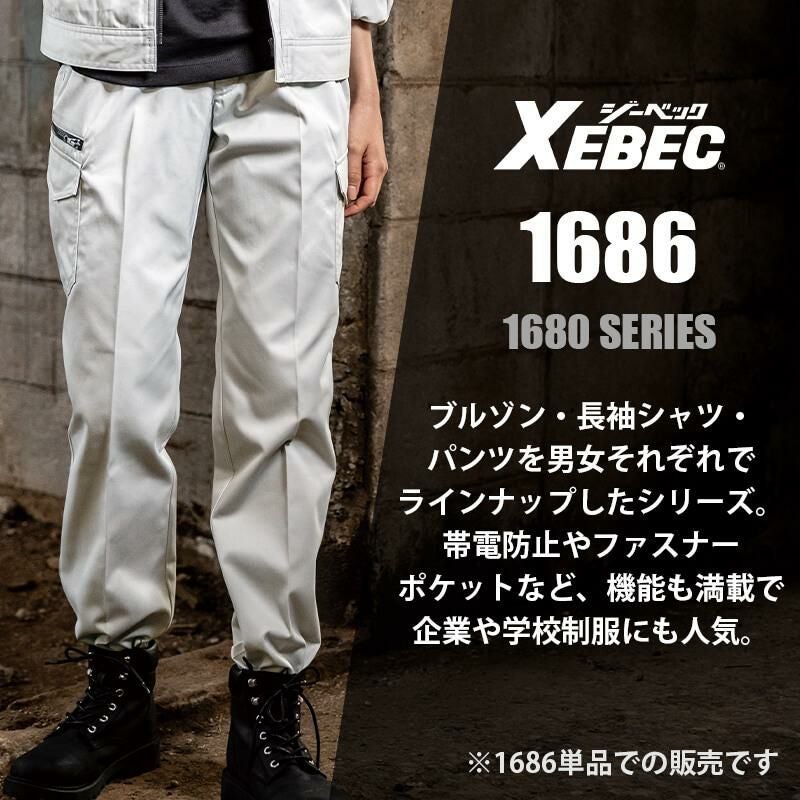 レディスラットズボン[ジーベック/1686]