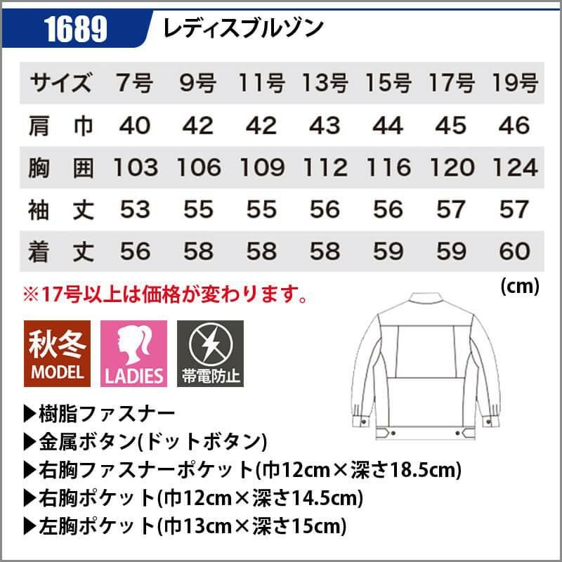 レディスブルゾン[ジーベック/1689]
