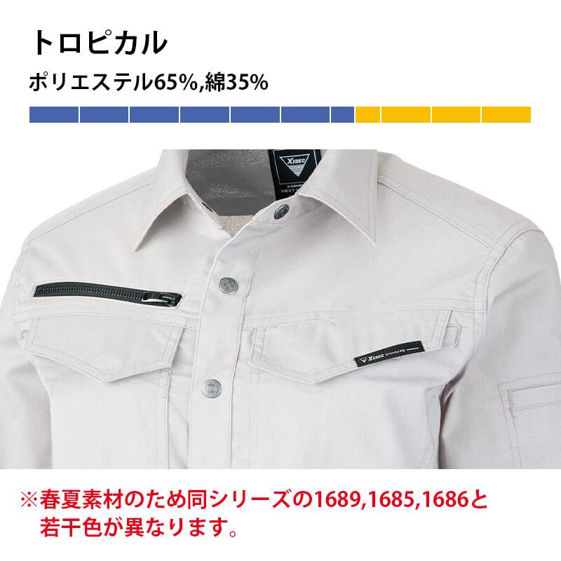 レディス長袖シャツ[ジーベック/1695]