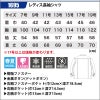 レディス長袖シャツ[ジーベック/1695]