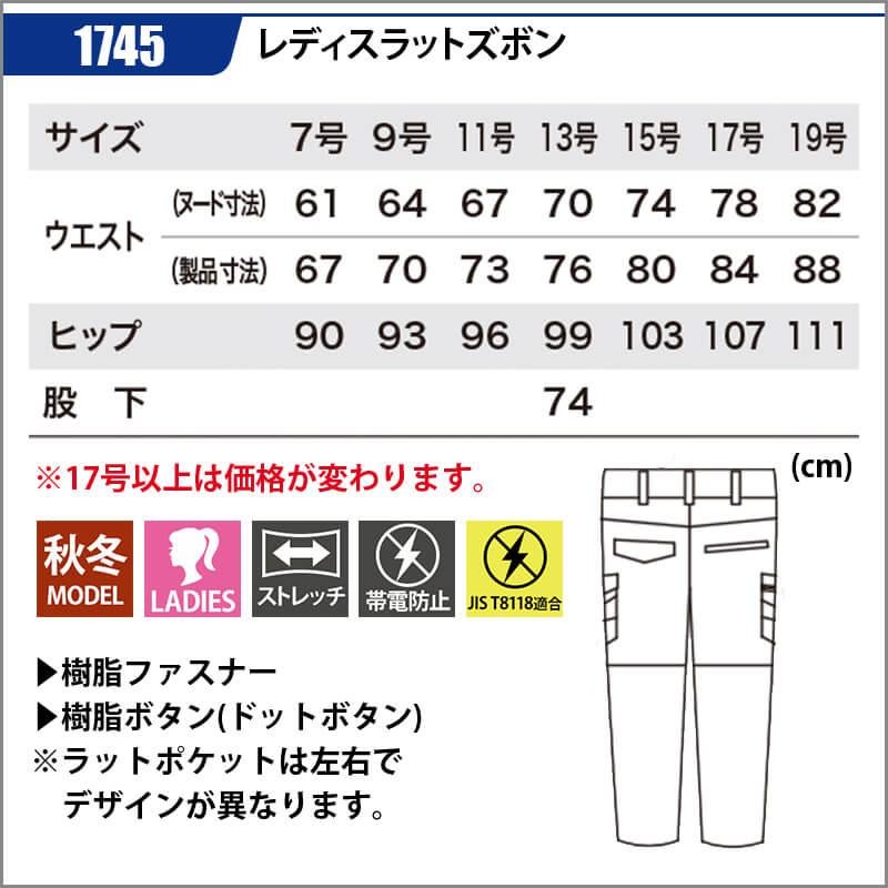 レディスラットズボン[ジーベック/1745]