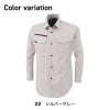 長袖シャツ[ジーベック/1753]