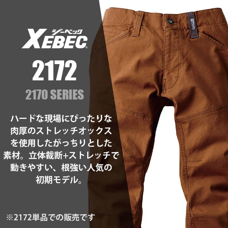 スラックス[ジーベック/2172]