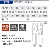 リブ付きカーゴパンツ[ジーベック/2176]