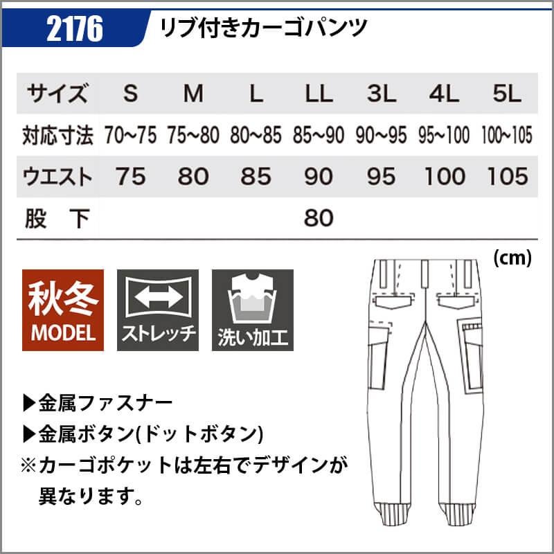 リブ付きカーゴパンツ[ジーベック/2176]