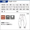 ジョガーパンツ[ジーベック/2282]