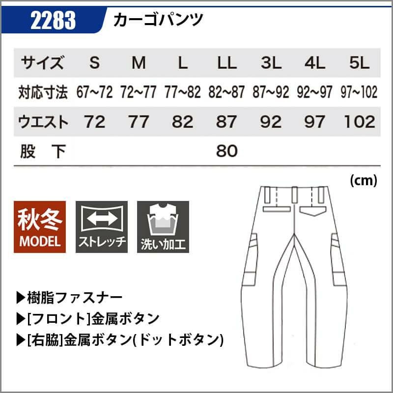 カーゴパンツ[ジーベック/2283]