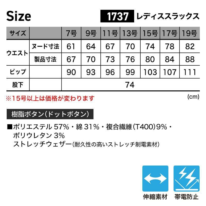 レディススラックス[ジーベック/1737]