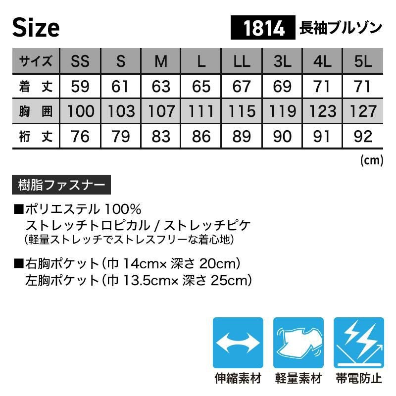 長袖ブルゾン[ジーベック/1814]
