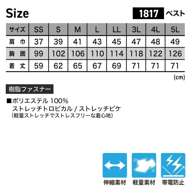 ベスト[ジーベック/1817]