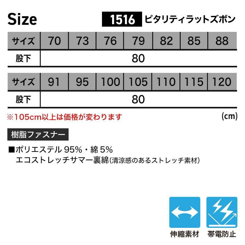 ピタリティラットズボン[ジーベック/1516]