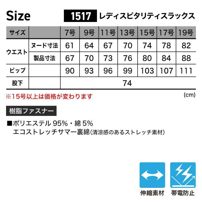 レディスピタリティスラックス[ジーベック/1517] 7号-15号