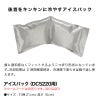 アイスパック（DC5220用）[サーヴォ/IP5000]